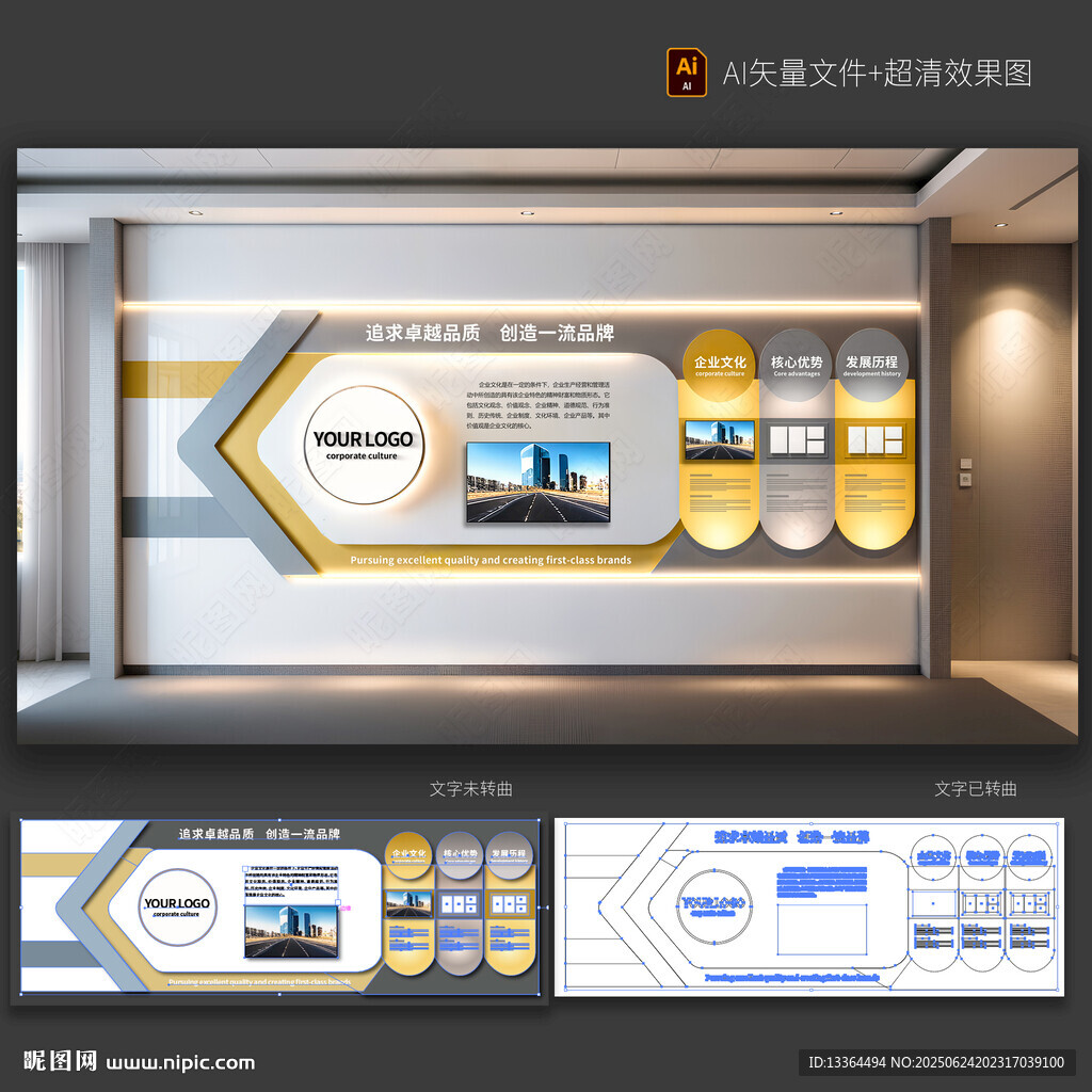 企業文化墻