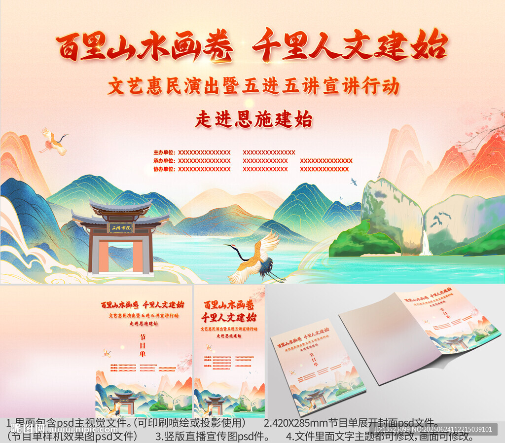湖北省恩施市建始海報節目單