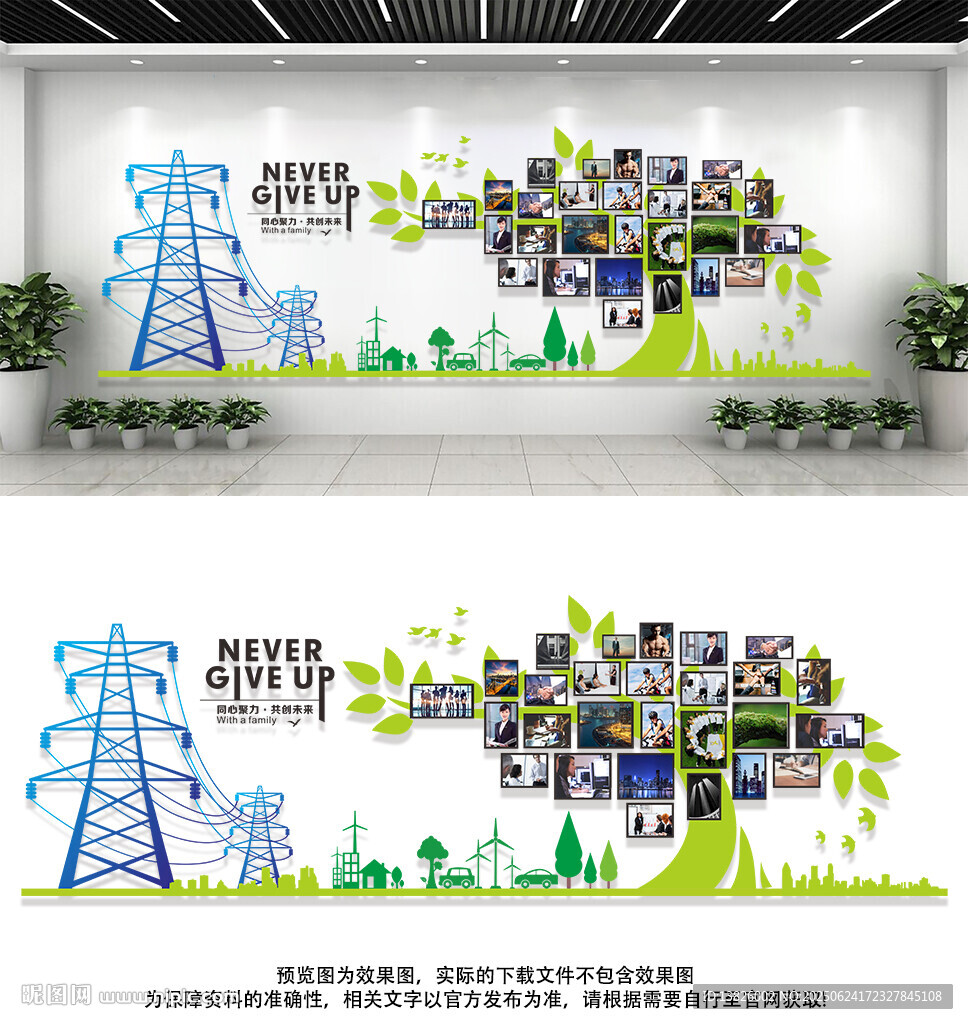 國家電網文化墻