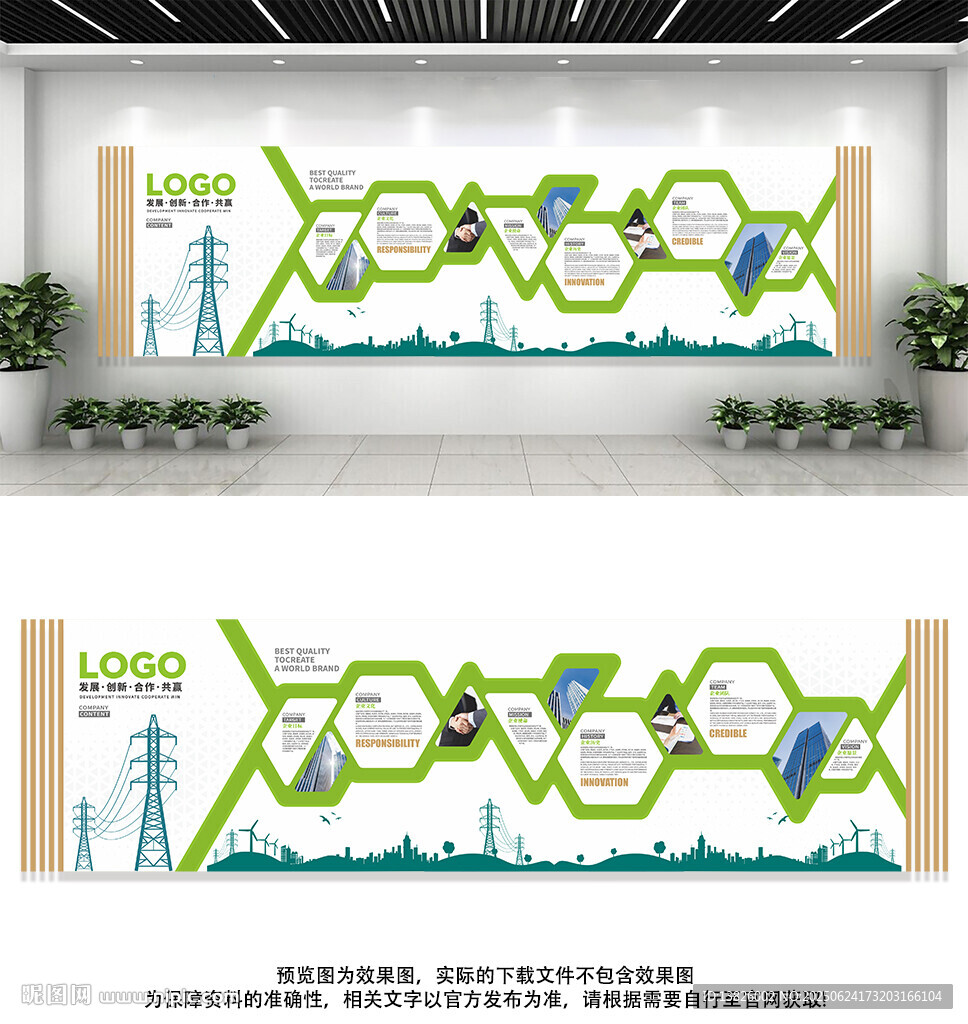 國家電網文化墻