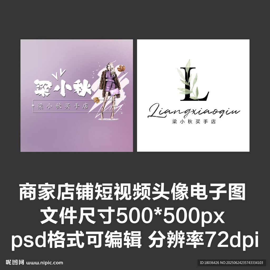 時尚買手文字店鋪圖標短視頻頭像