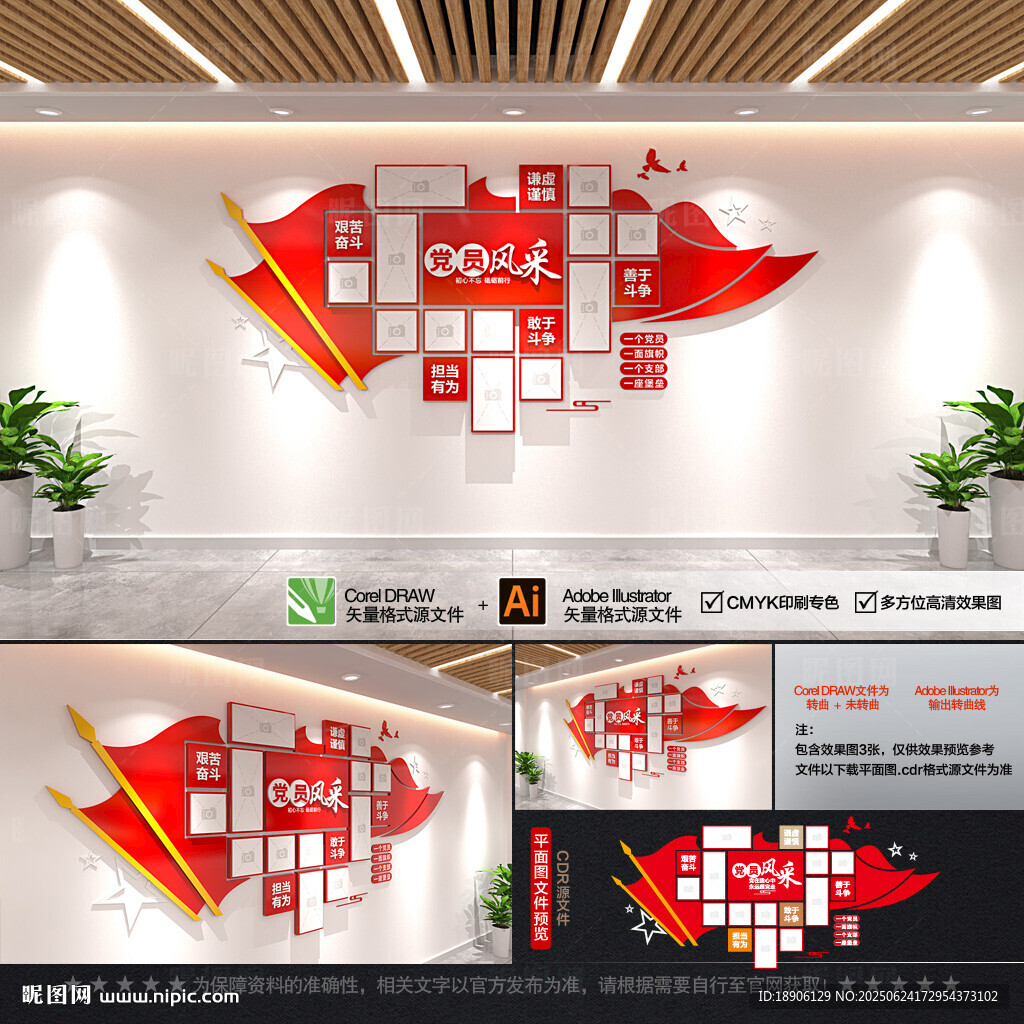 黨員風(fēng)采 照片墻