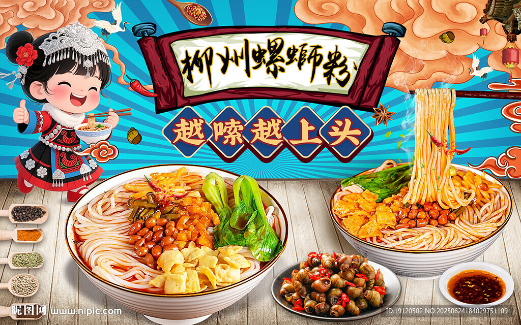 螺螄粉