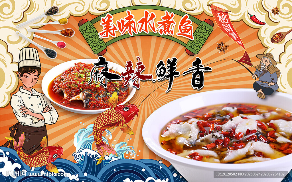 水煮魚