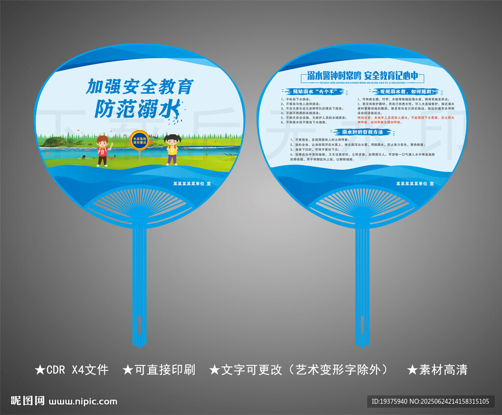 防溺水廣告扇