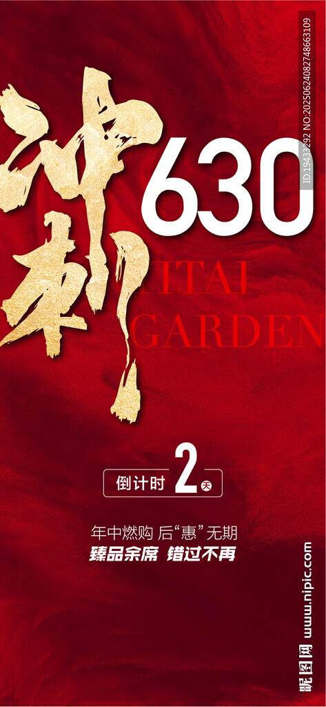  沖刺630倒計時2天紅金熱銷