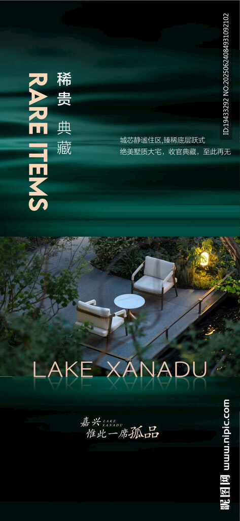 一線頭排湖居園林賣點解讀海報