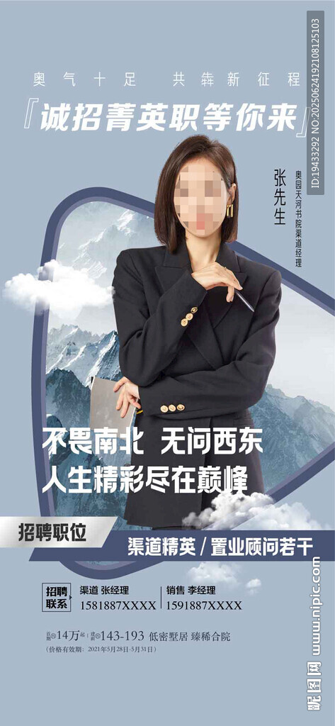 誠聘菁英職等你來美女帥哥銷冠