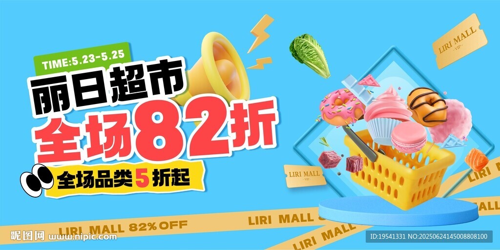 超市促銷折扣