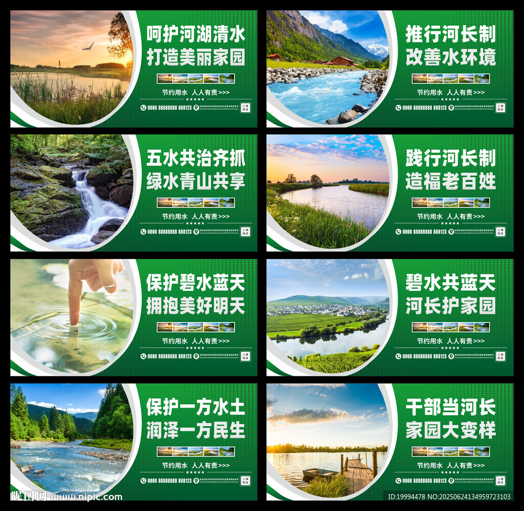 河長制