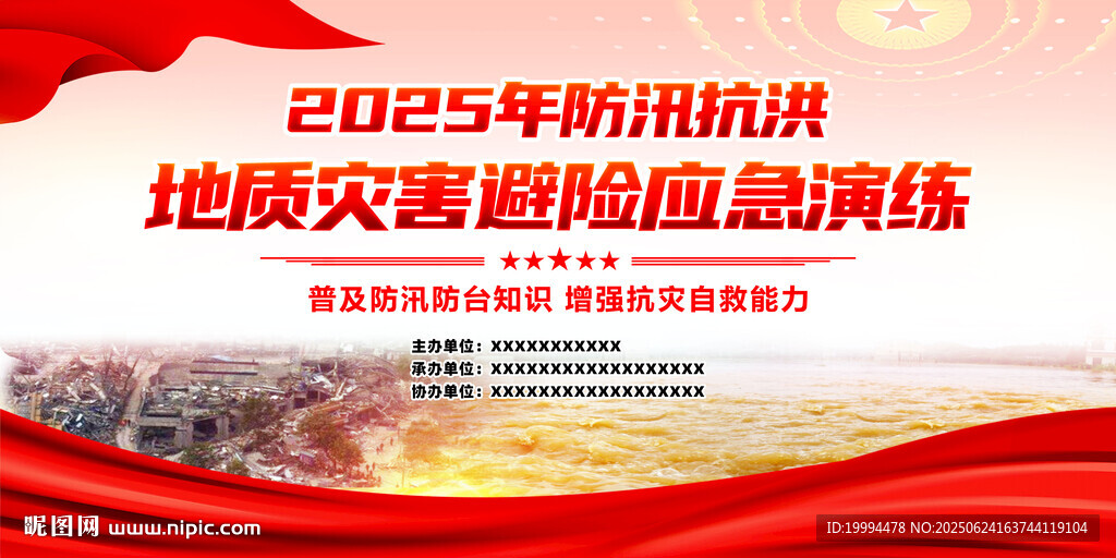 防洪防汛演練背景