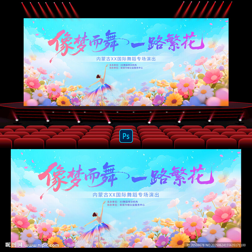 舞蹈