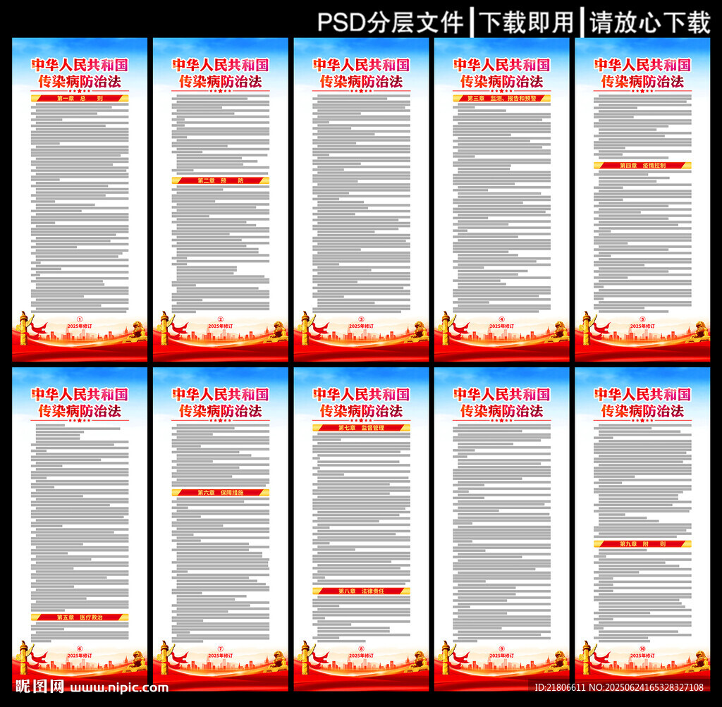 中華人民共和國傳染病防治法展板