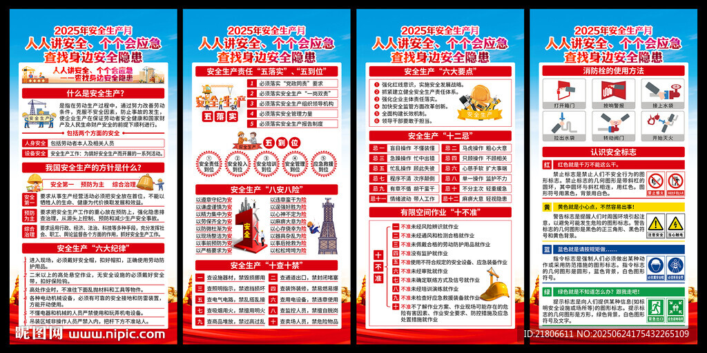 安全生產(chǎn)月展板