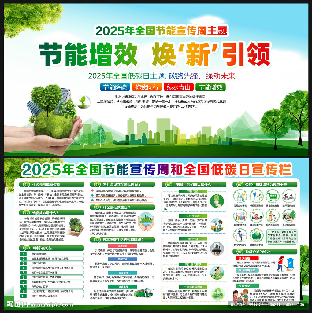 2025年全國節能宣傳周