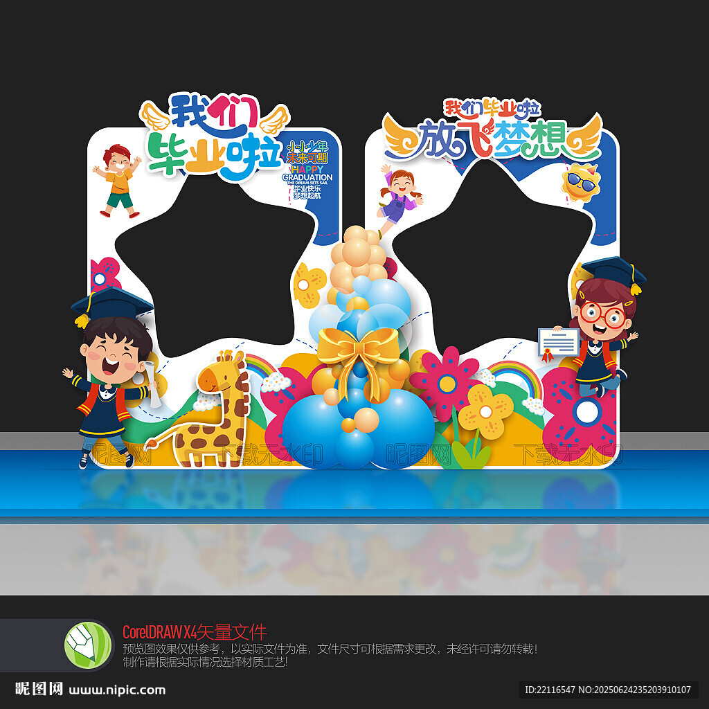 幼兒園拍照框