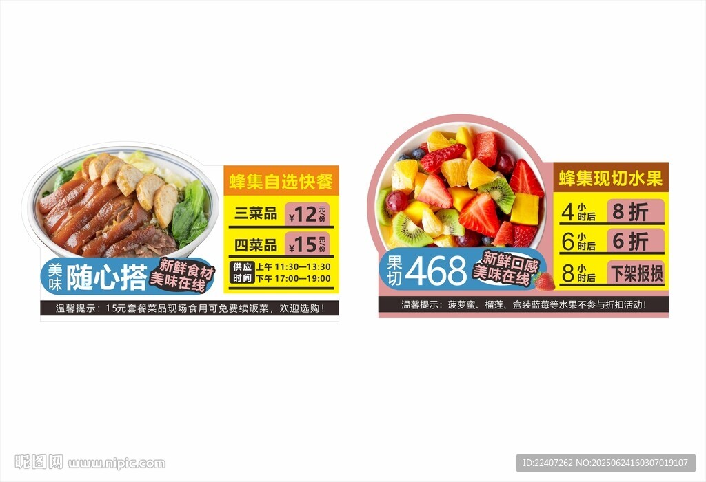水果折扣標識牌
