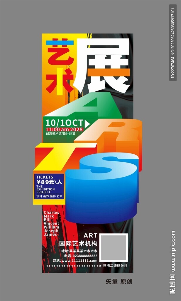 藝術節(jié)作品展  
