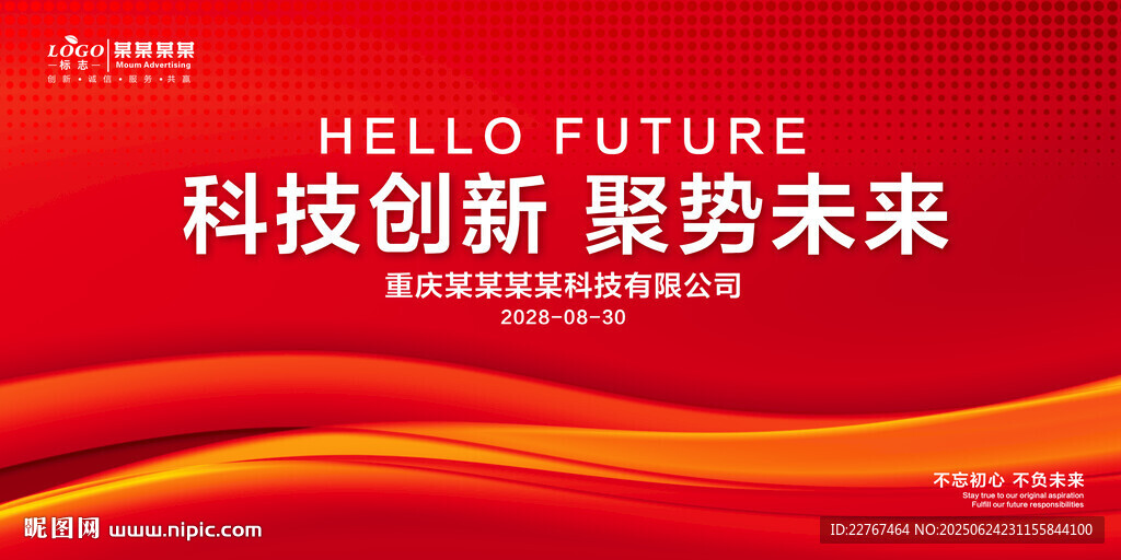 紅色會議背景 