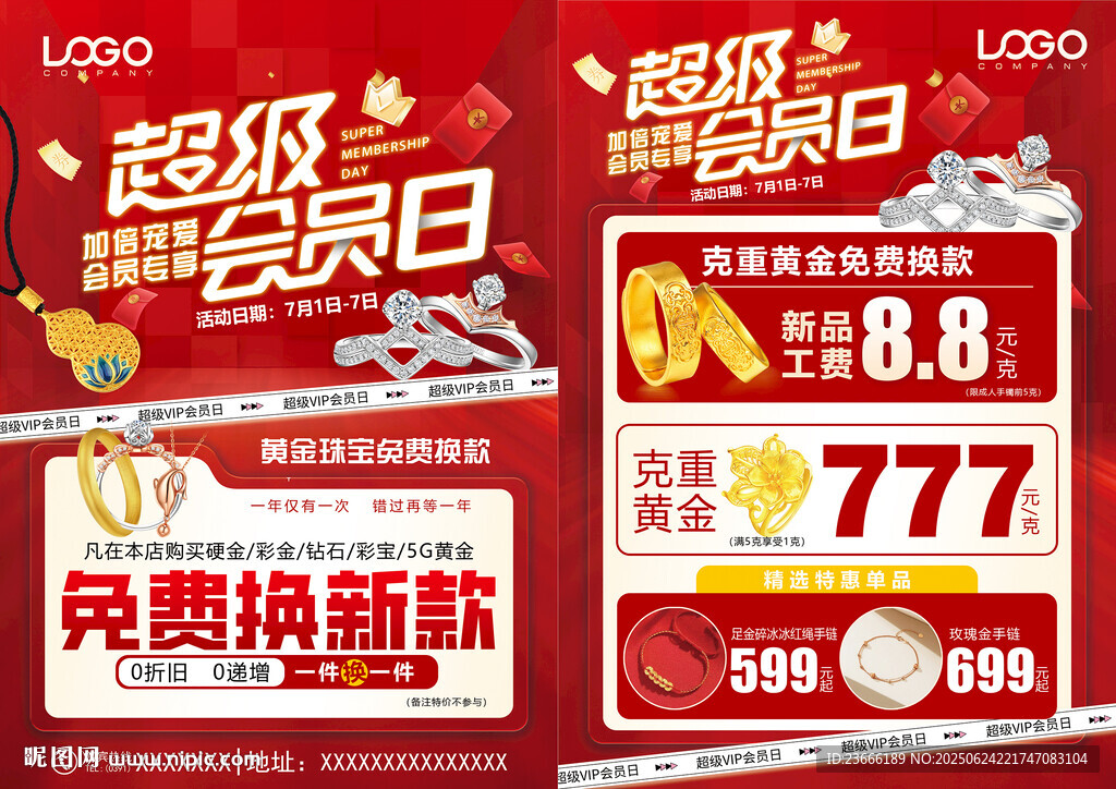 珠寶會(huì)員日  