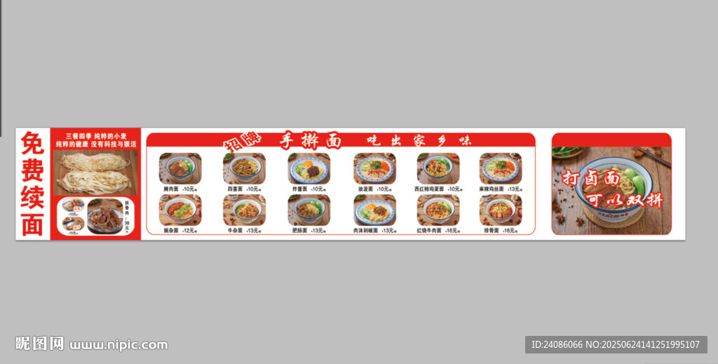 面食燈箱設(shè)計(jì)