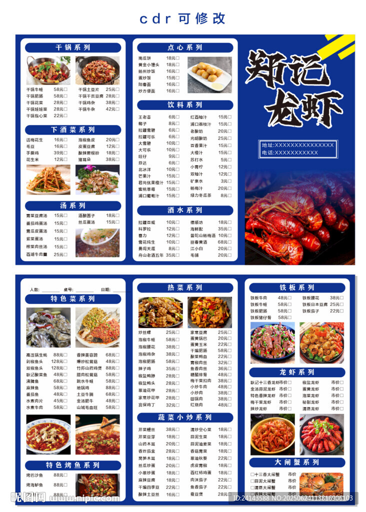 龍蝦三折頁菜單
