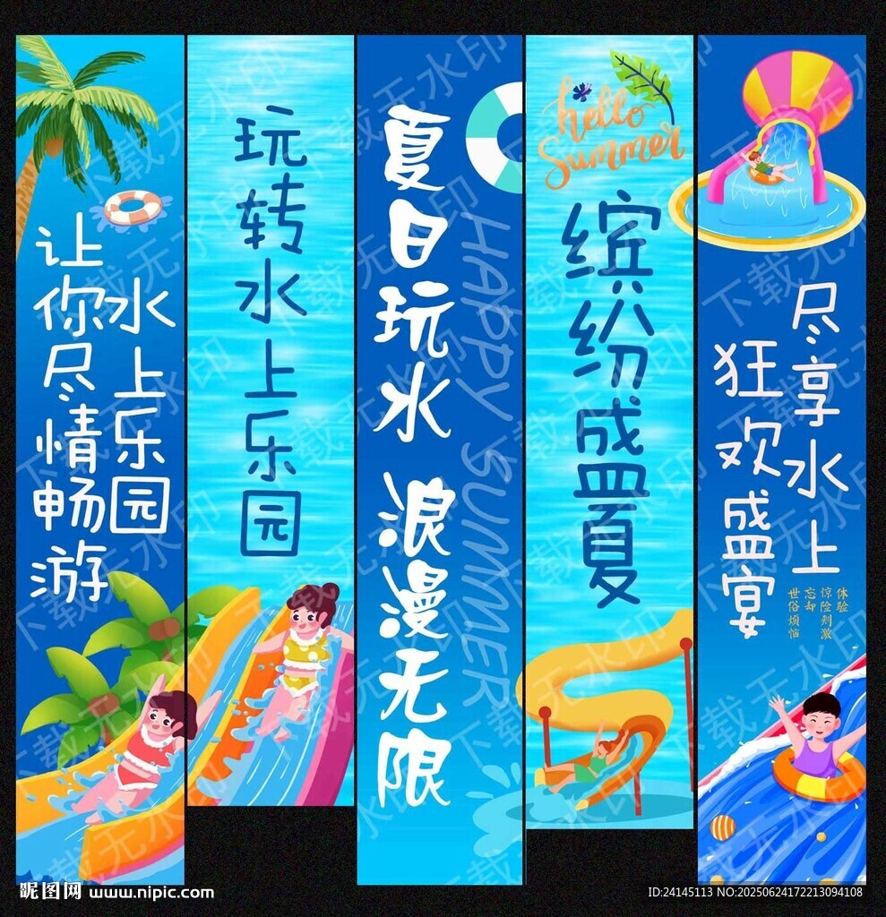 水上樂園