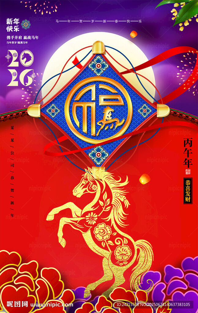 馬年海報