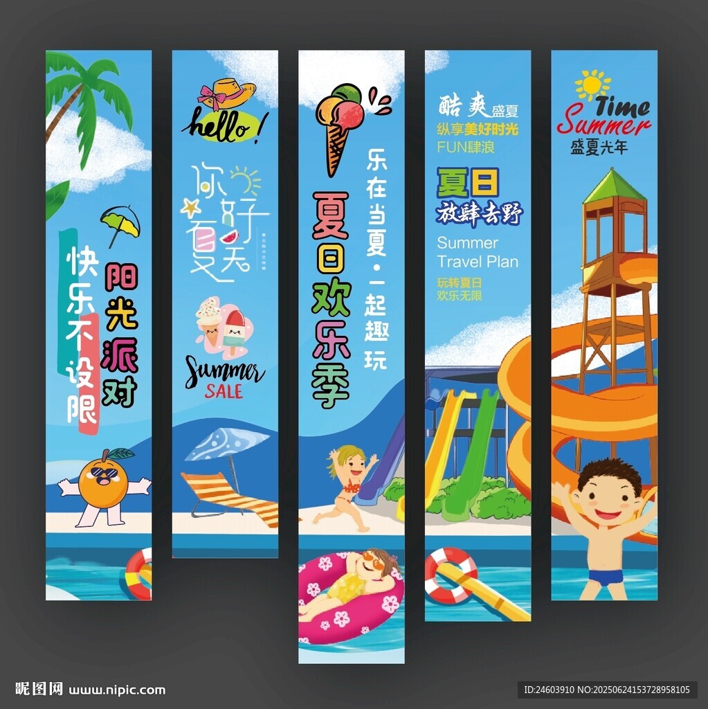 夏日掛布