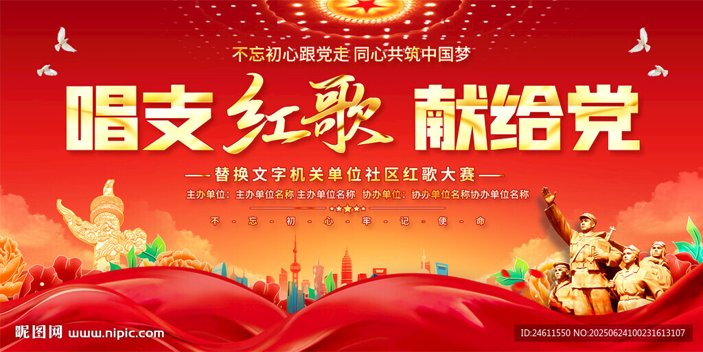 紅歌比賽背景