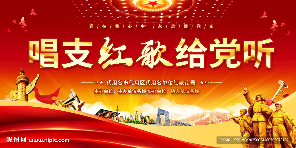 唱支紅歌給黨聽(tīng)活動(dòng)背景