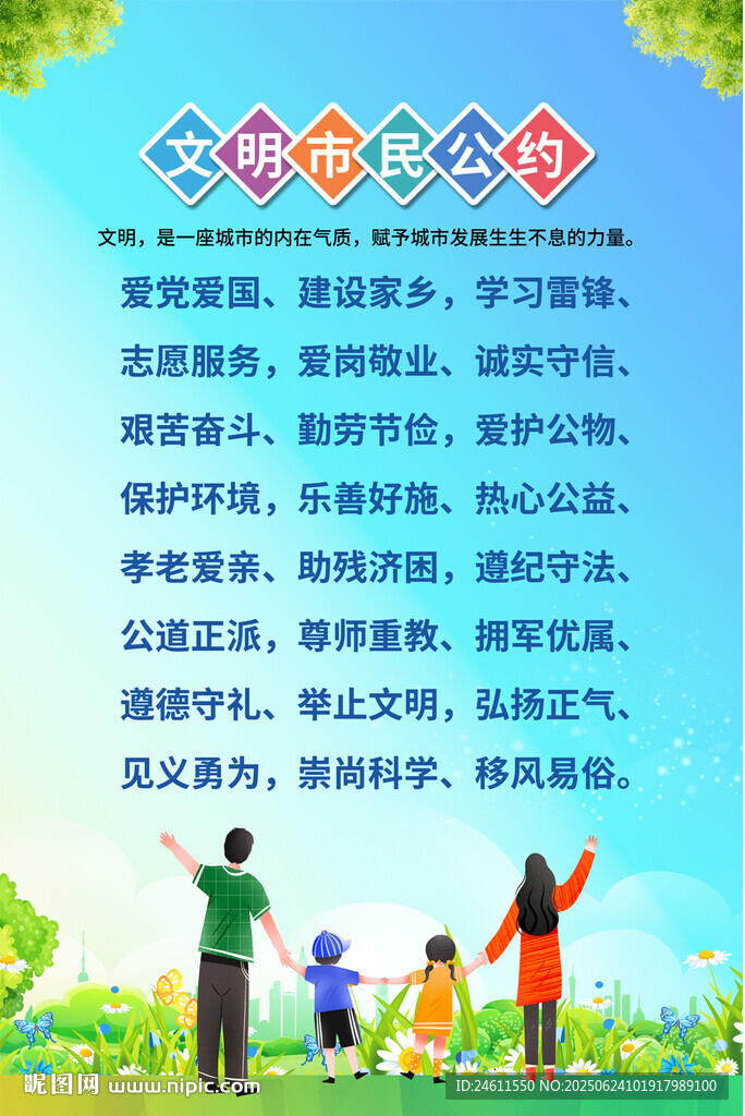 文明公約宣傳海報