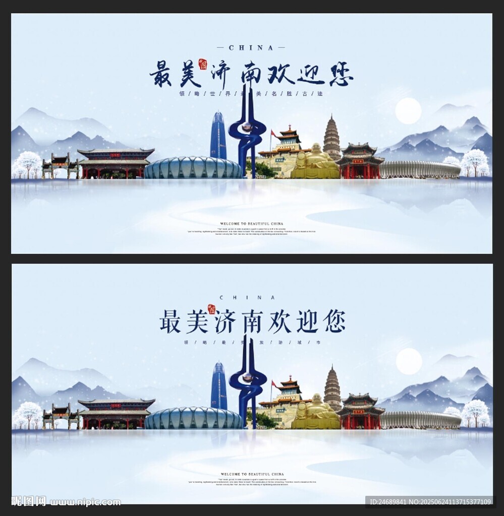 濟(jì)南