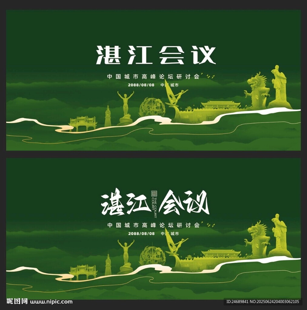 湛江
