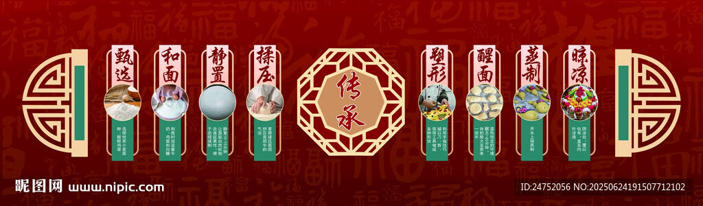 中式傳統花餑餑壁畫