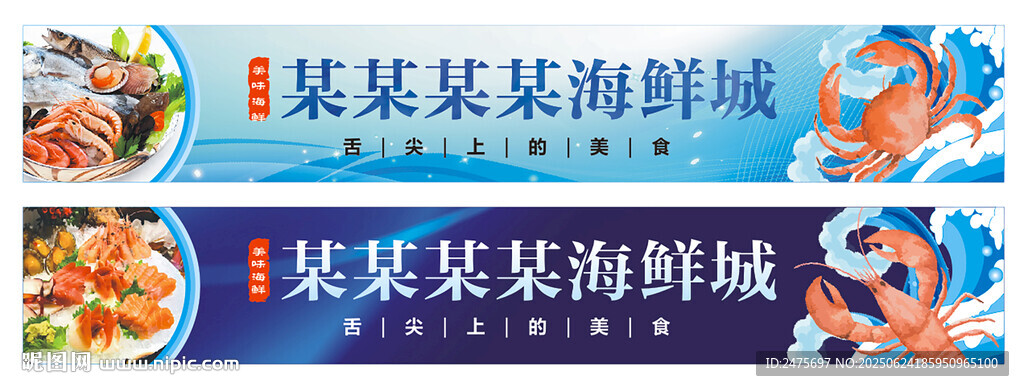 海鮮招牌