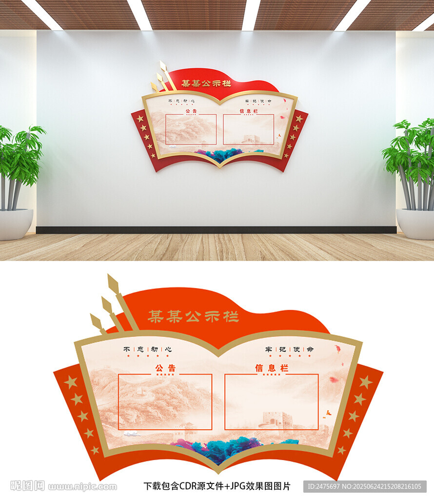 公示欄