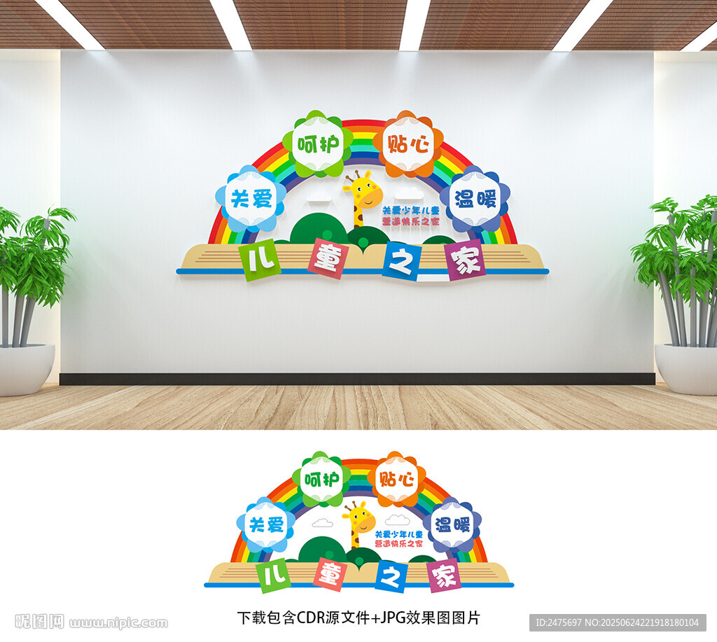 兒童之家