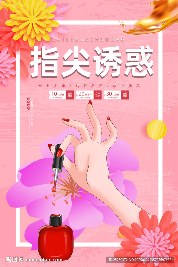美甲