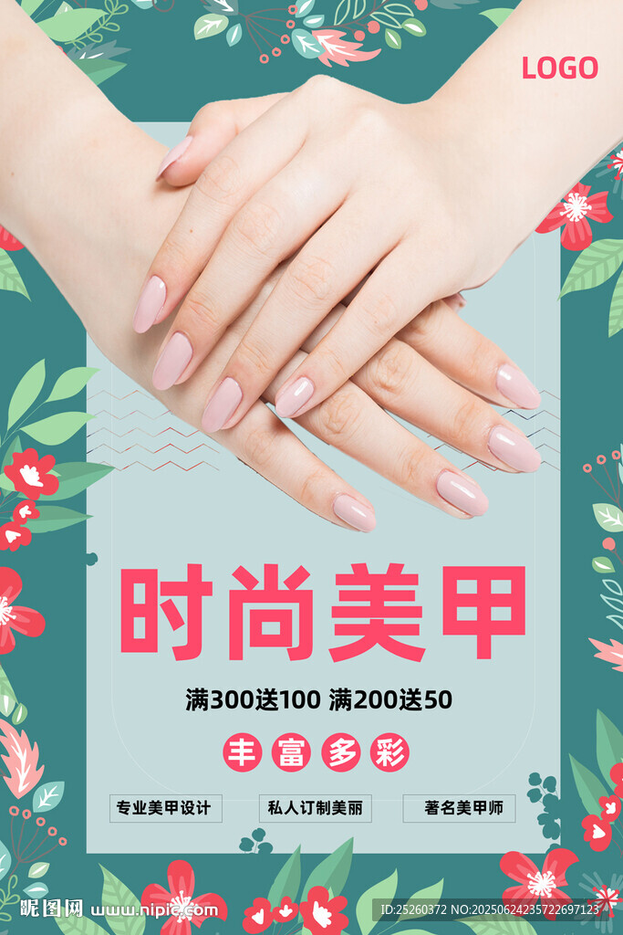 美甲