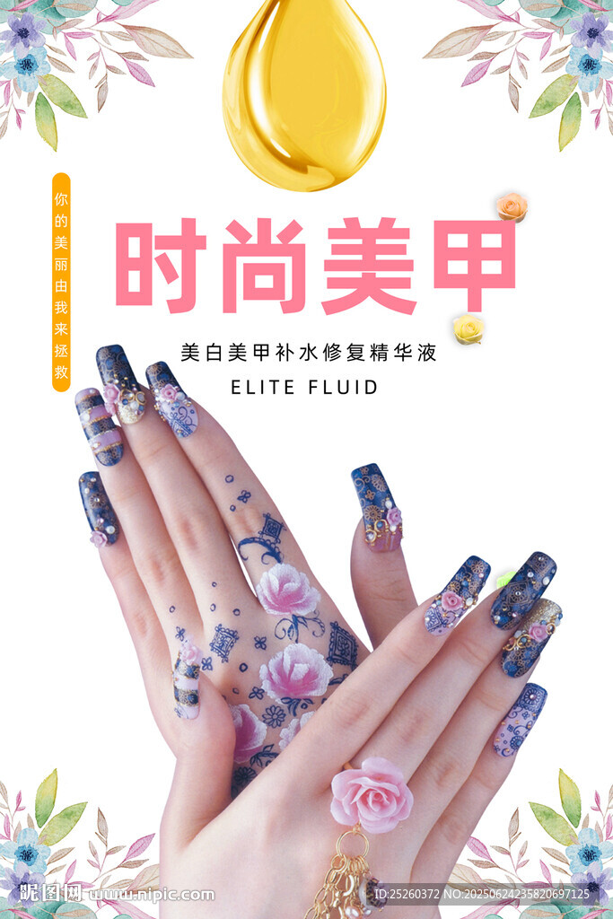 美甲