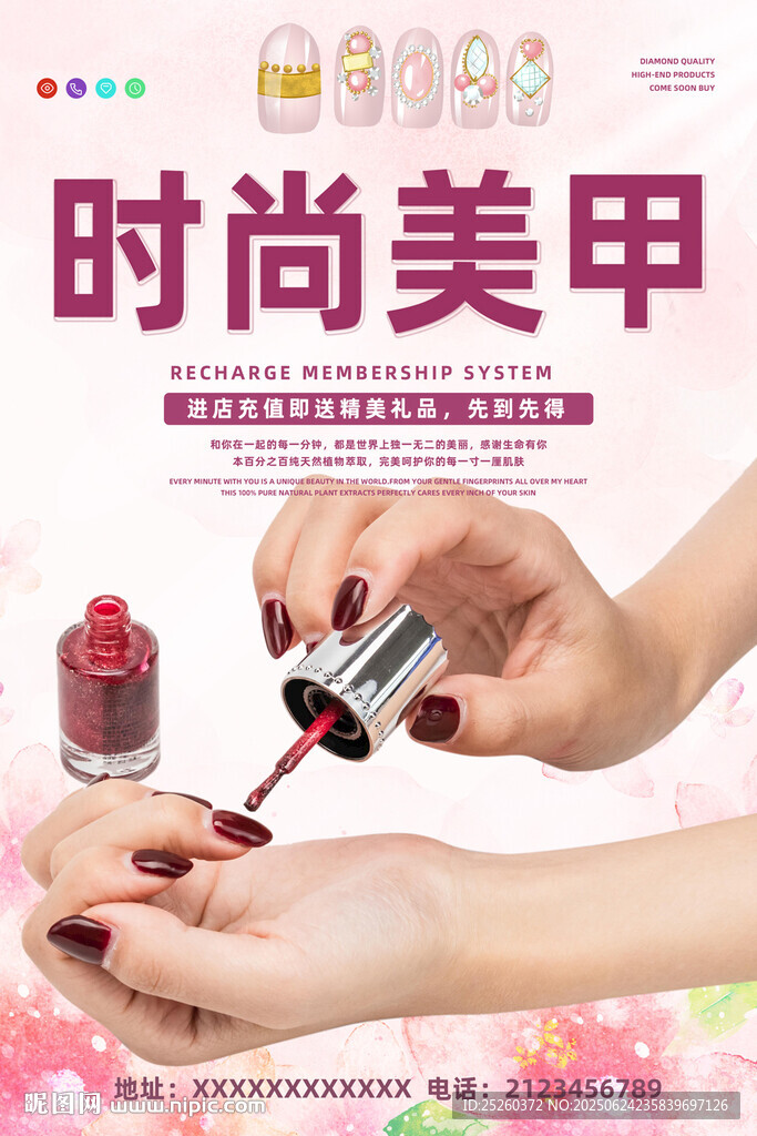 美甲