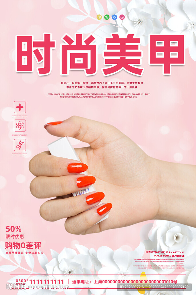 美甲