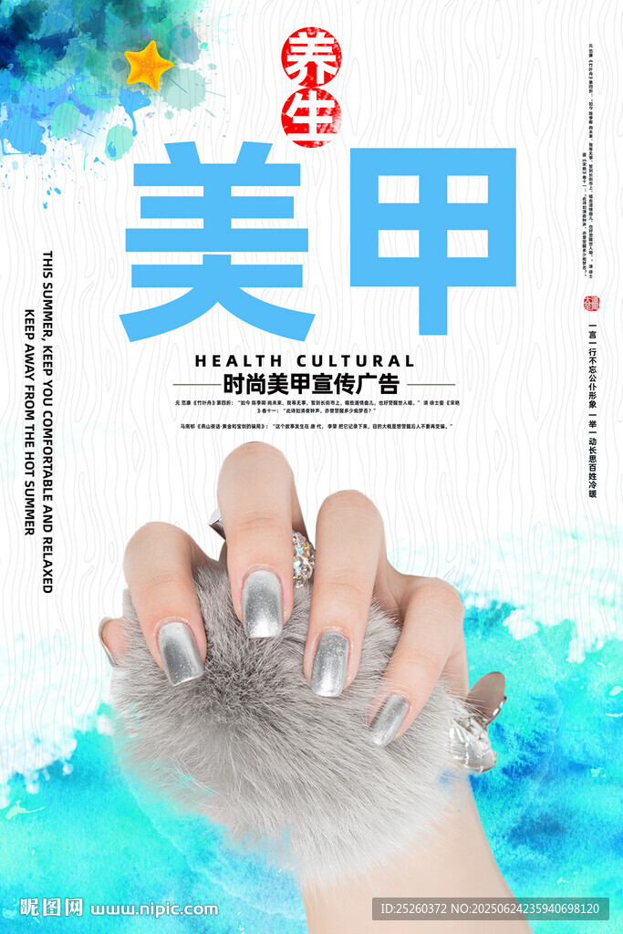 美甲