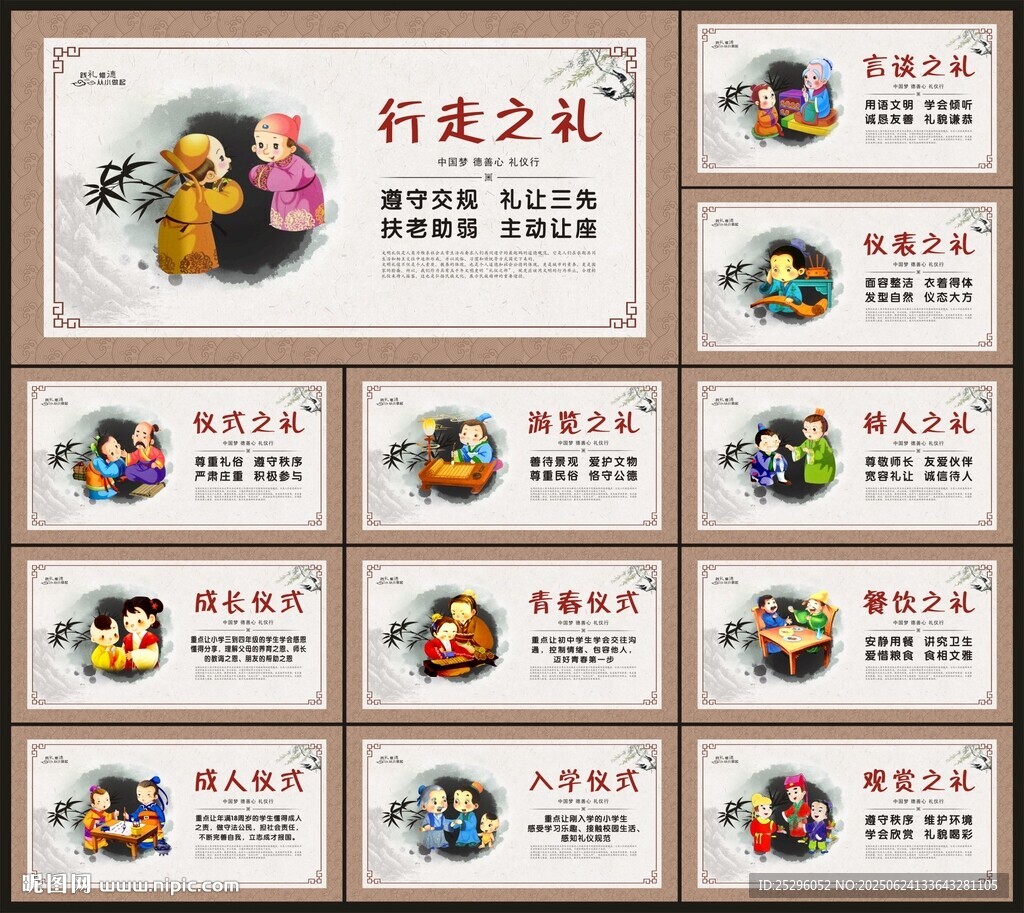 文明禮儀