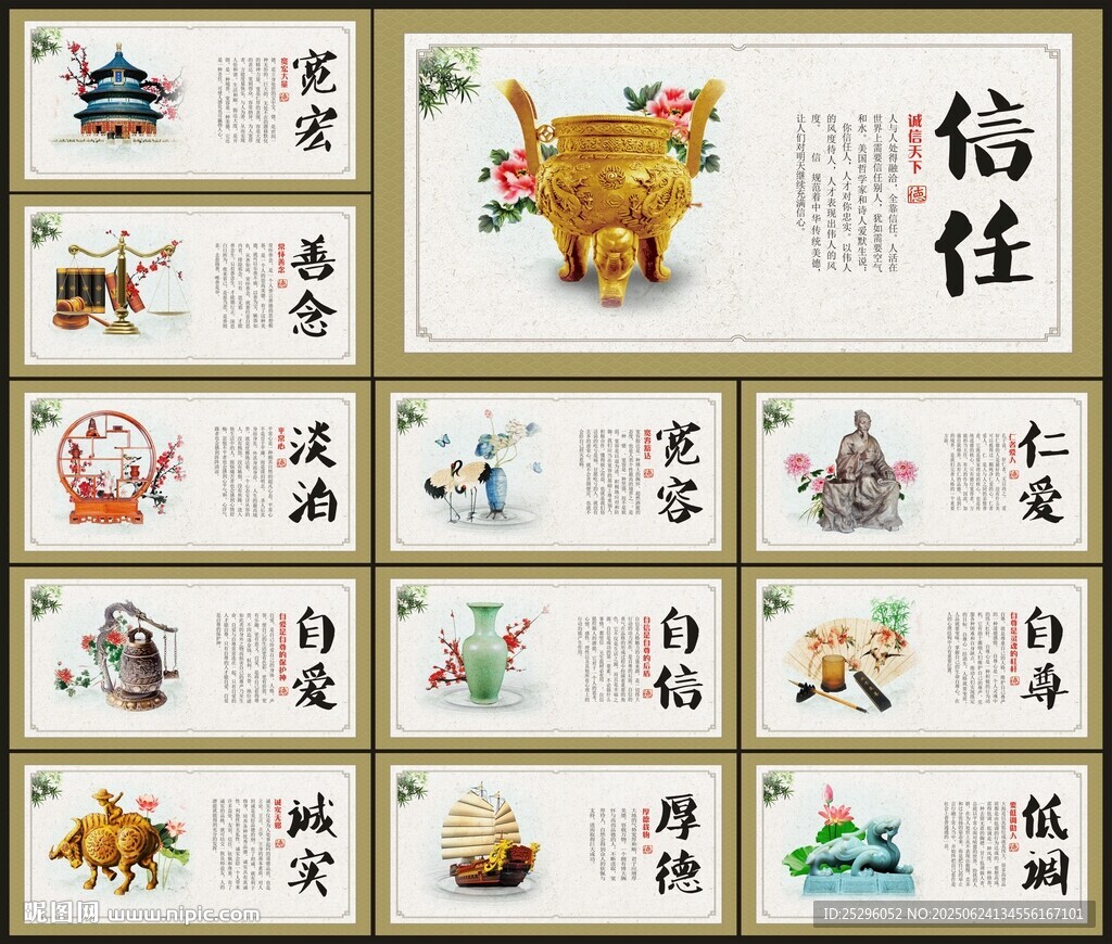 中華傳統(tǒng)美德