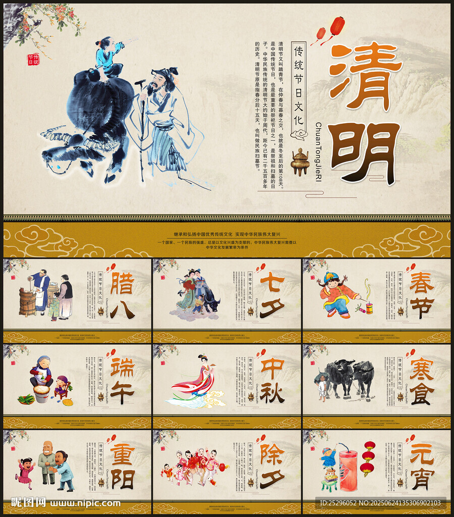 傳統節日文化