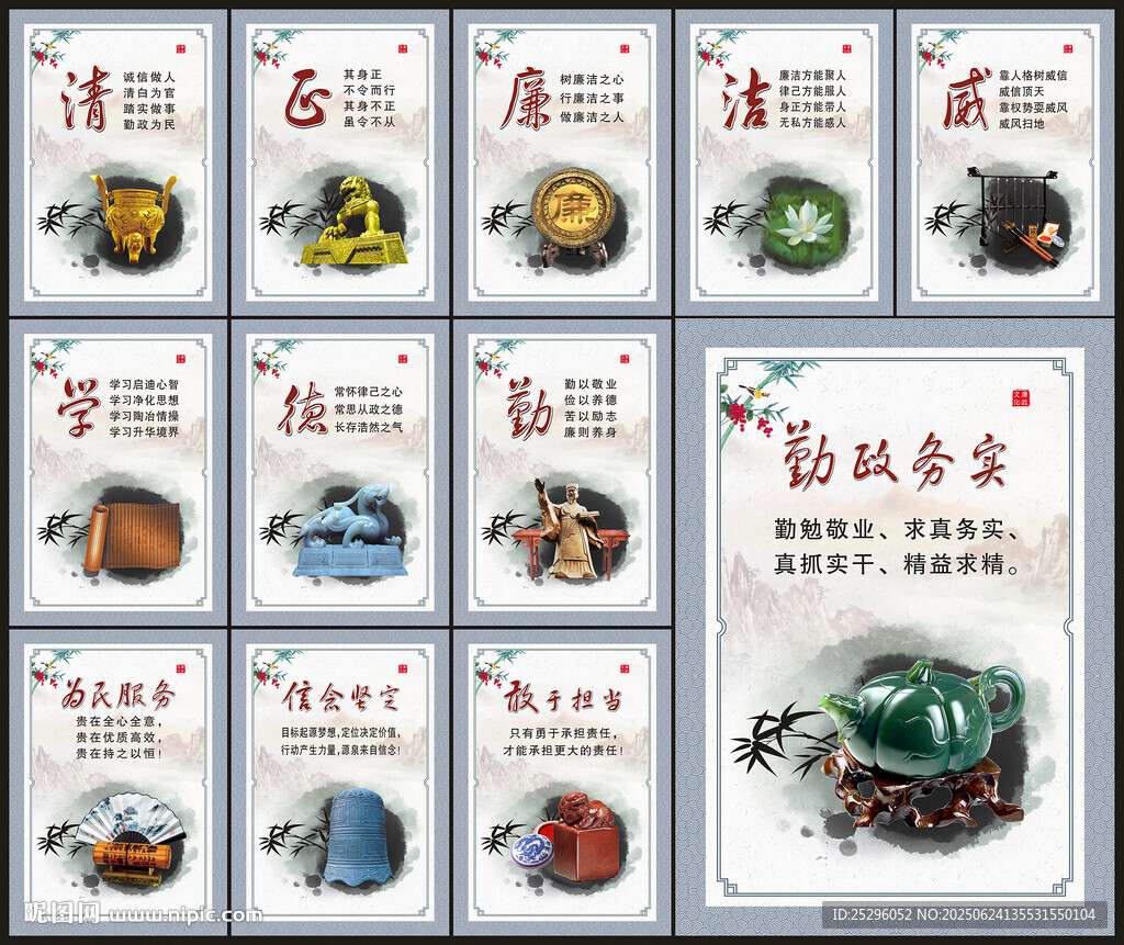 廉政文化