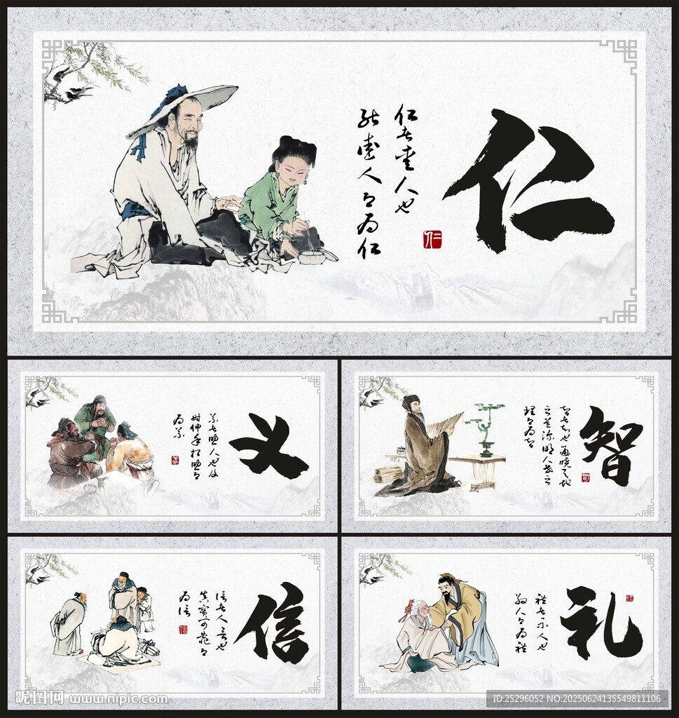 仁義禮智信文化墻