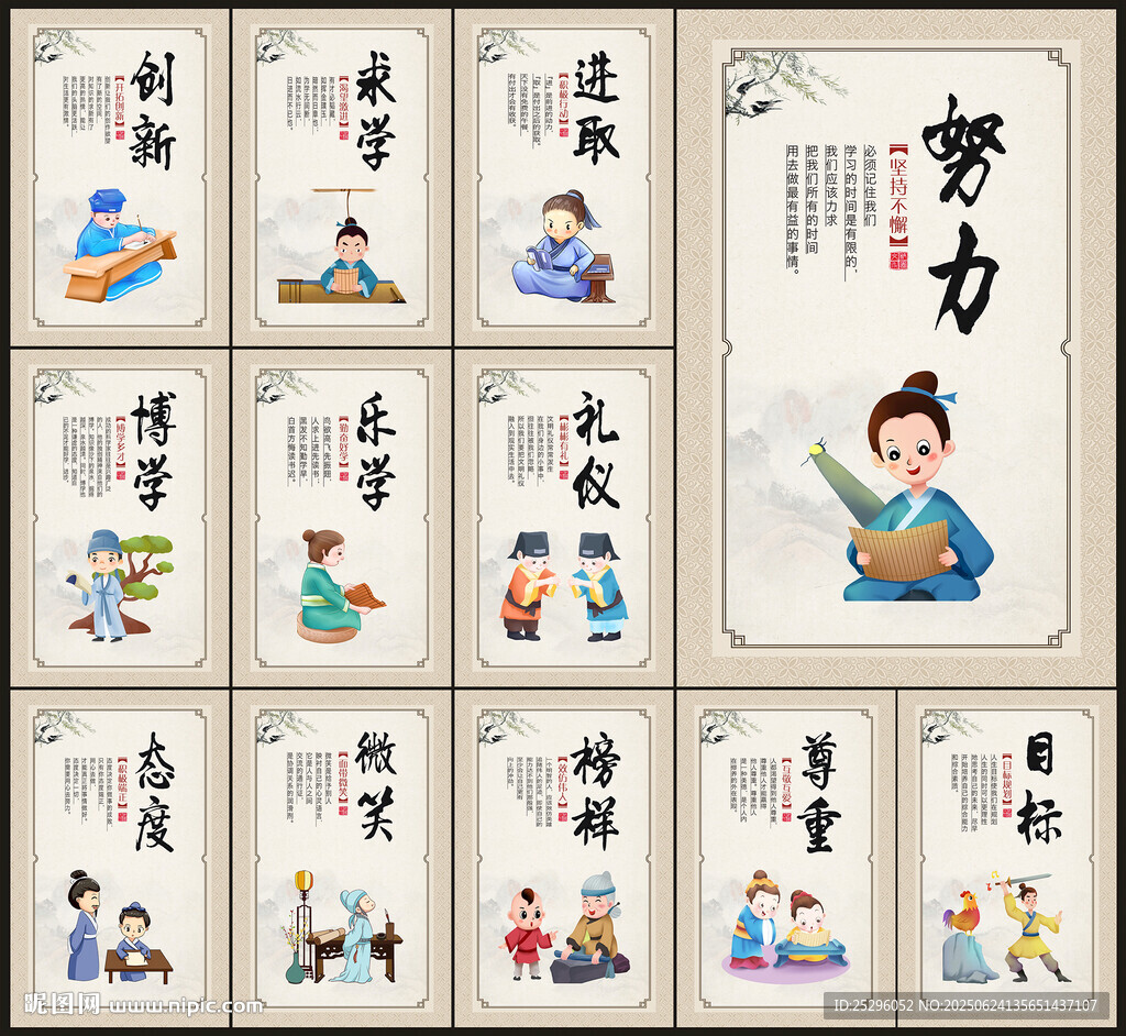 學校勵志文化墻